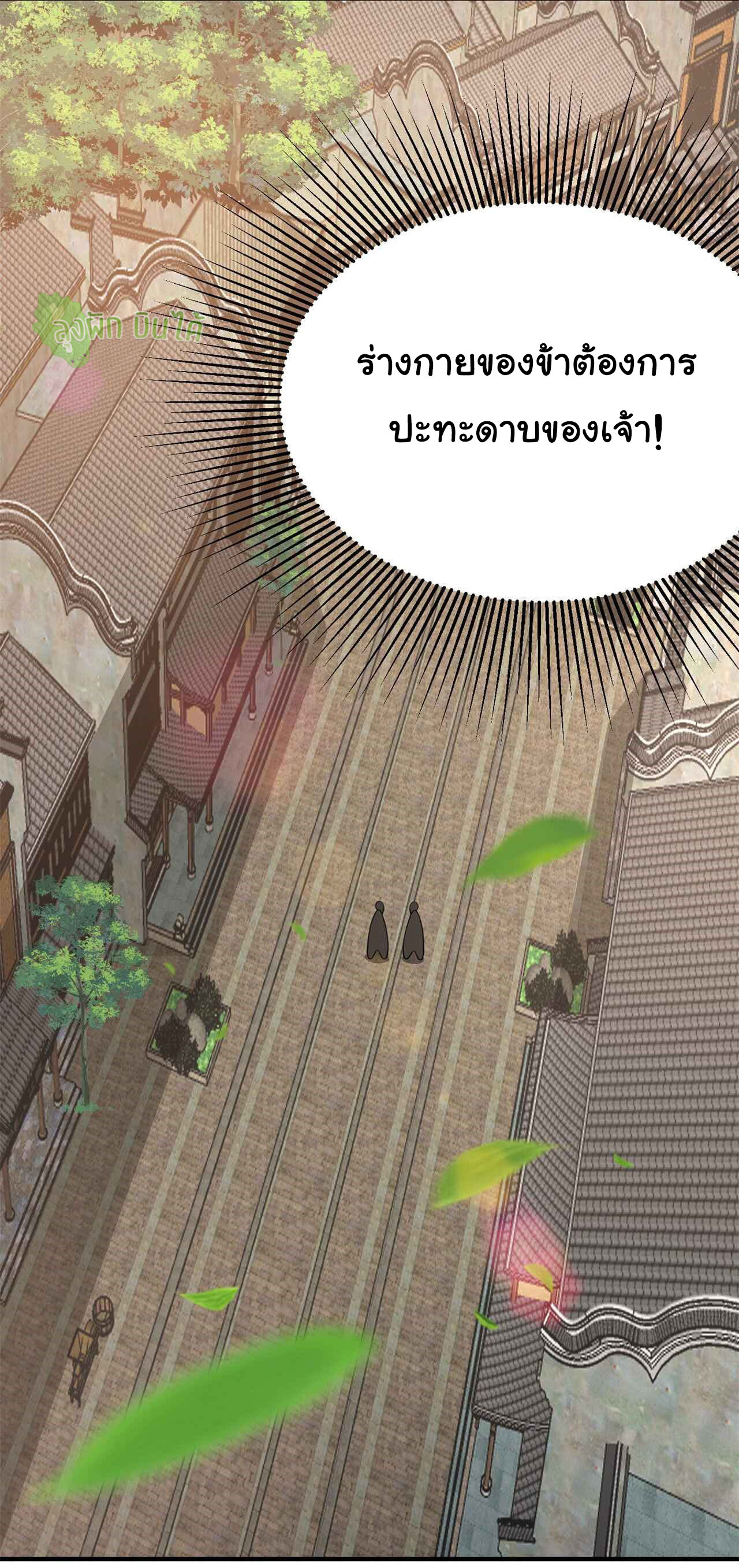 I Just Want To Be Killed (ฉันอยากจะโดนฆ่า) ตอนที่ 9 หน้า 6