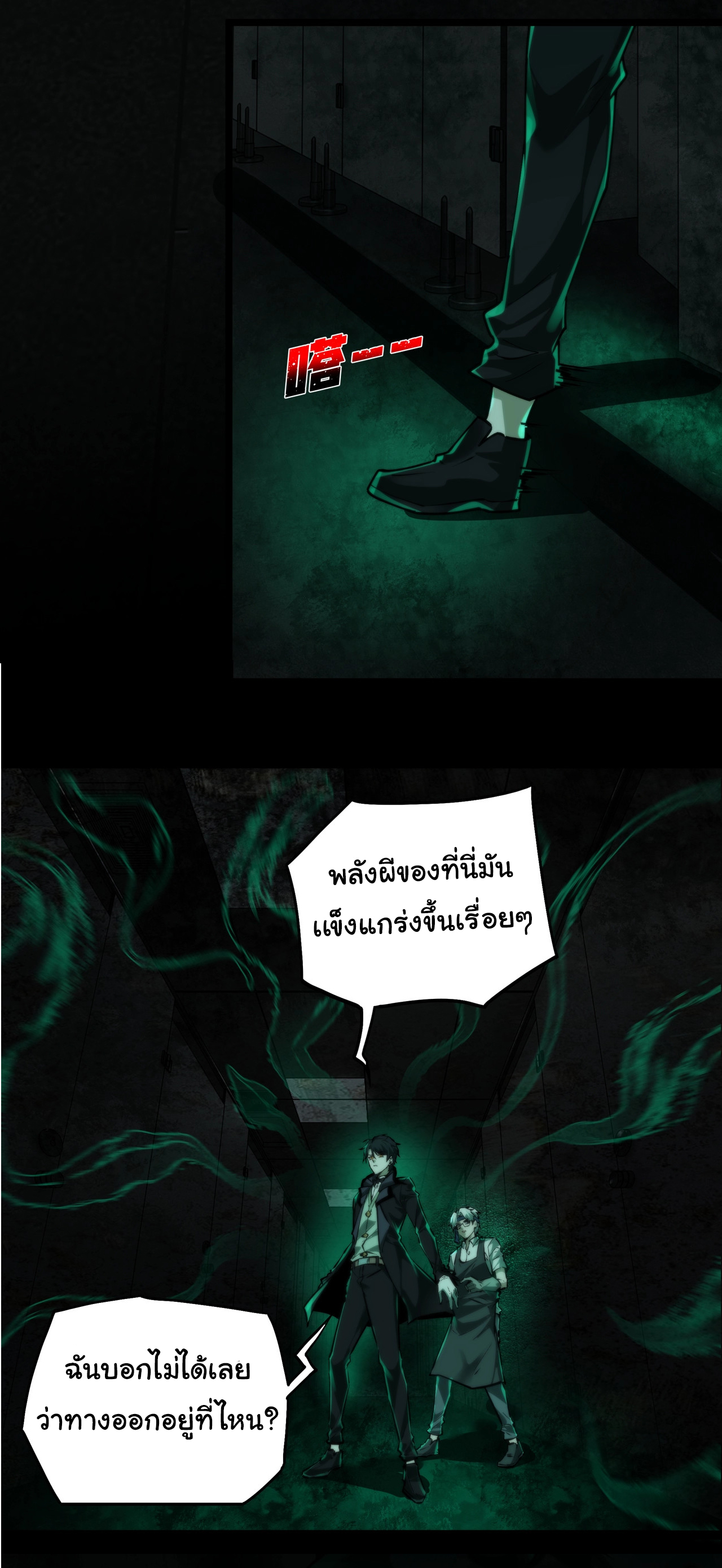 I Play the Horror World as a Simulation Game ตอนที่ 9 หน้า 16