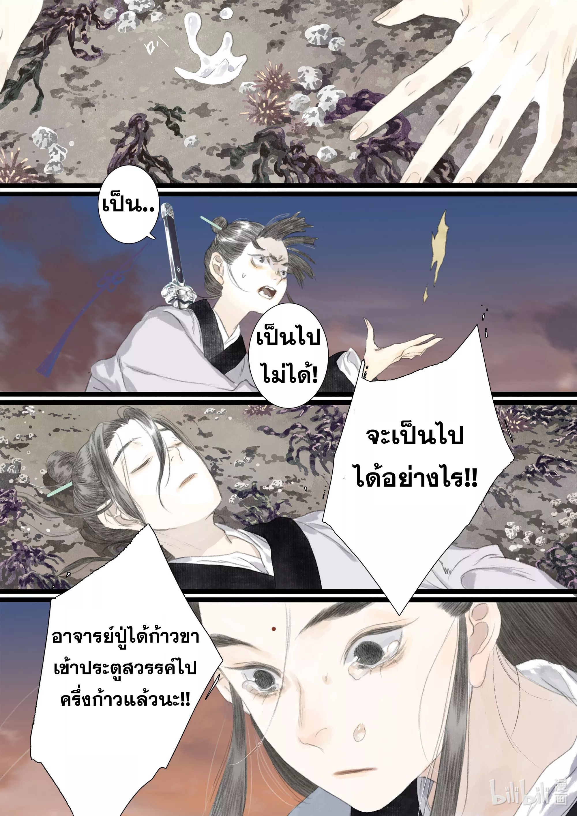 Song of the Sky Walkers - ลำนำล่องนภา ตอนที่ 82 หน้า 13