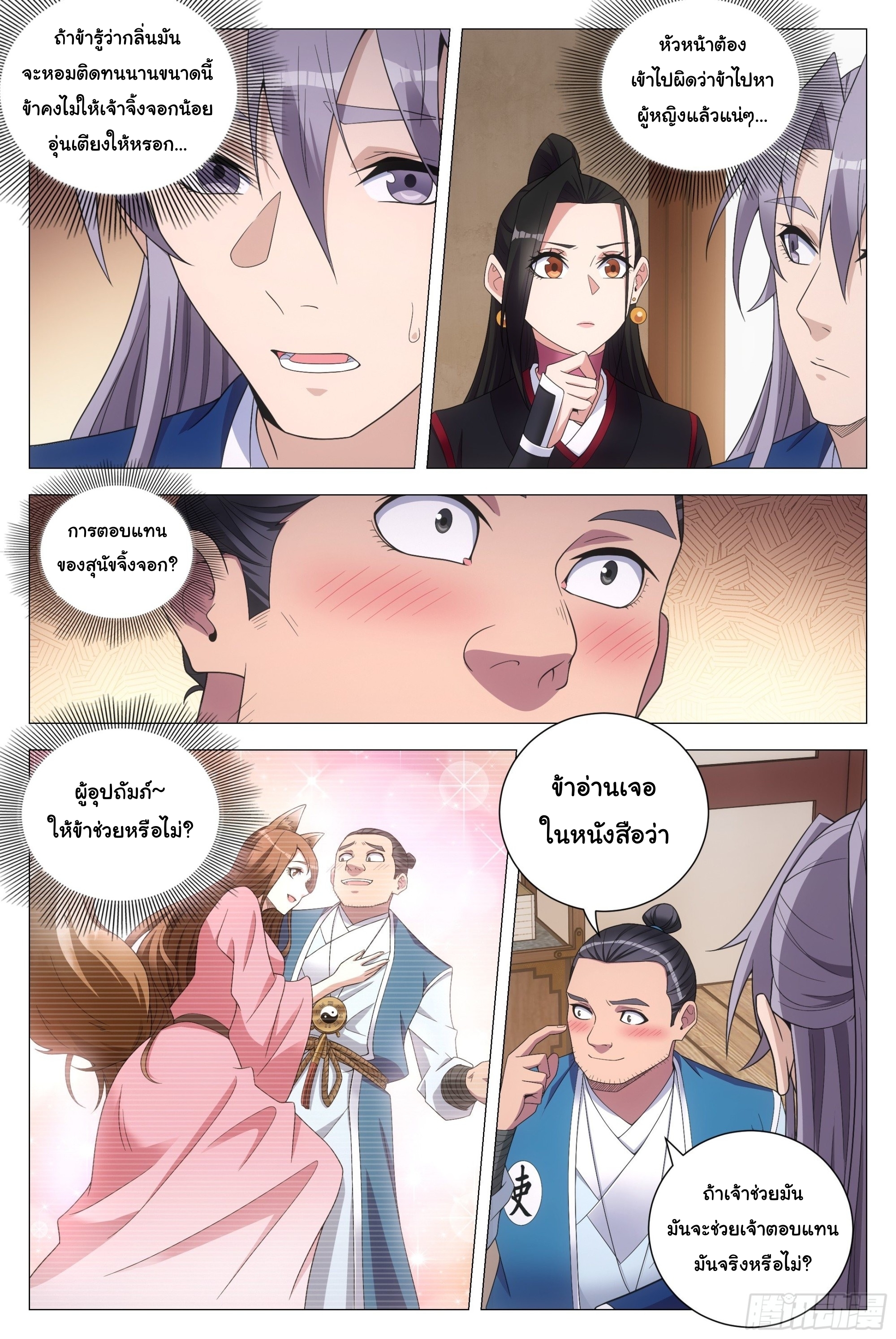 Great Zhou Immort Officials - ข้าราชการอมตะ ตอนที่ 117 หน้า 13