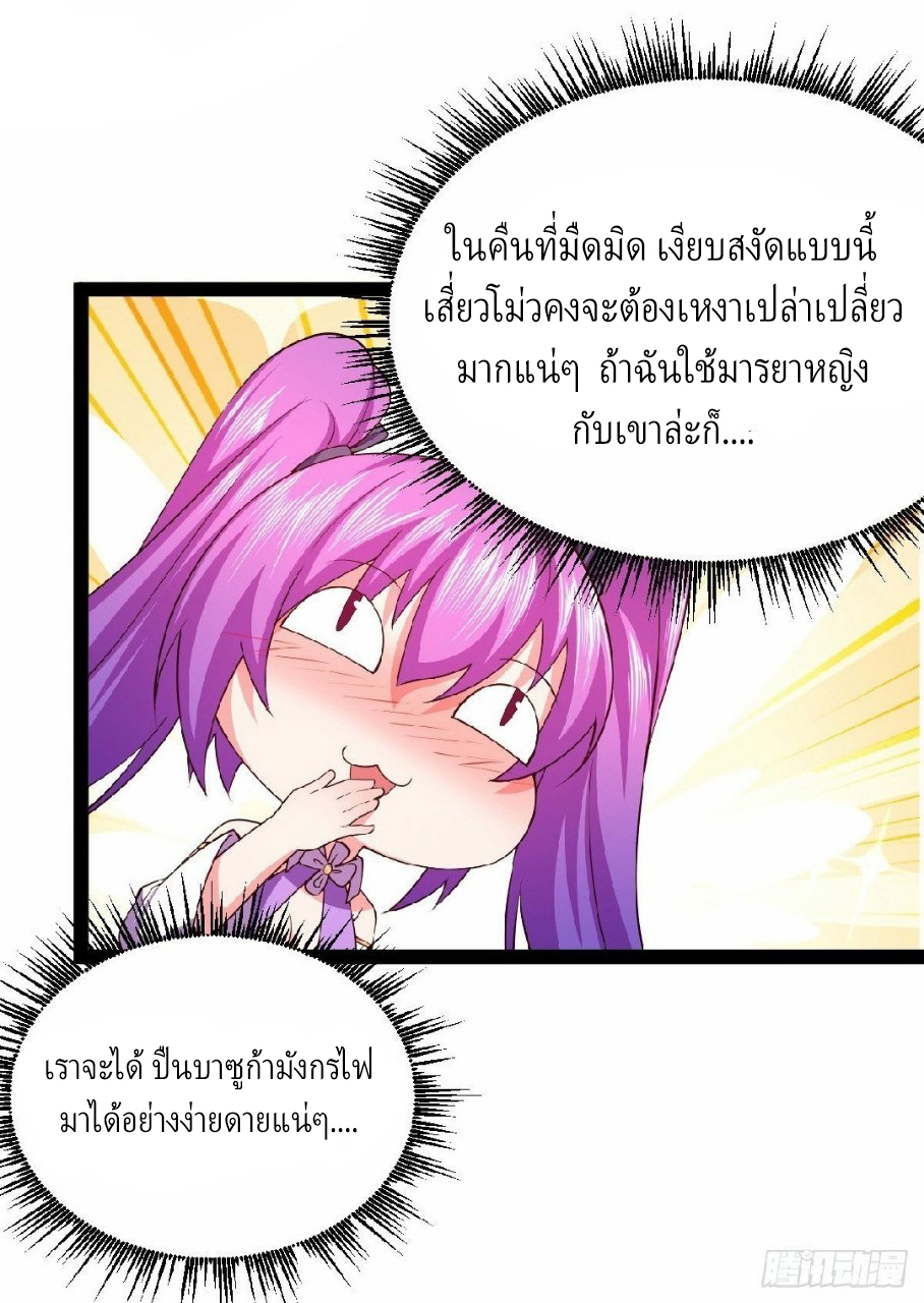 ฮาเร็มกองทัพสาวนี้ของผม ตอนที่ 29 หน้า 22