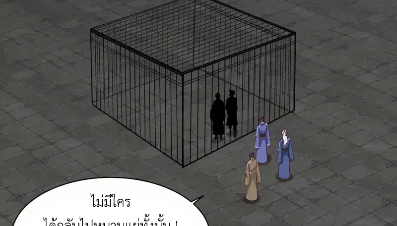 Chaos Alchemist (วิบัติการณ์เทพเซียนโอสถ) ตอนที่ 208 หน้า 28