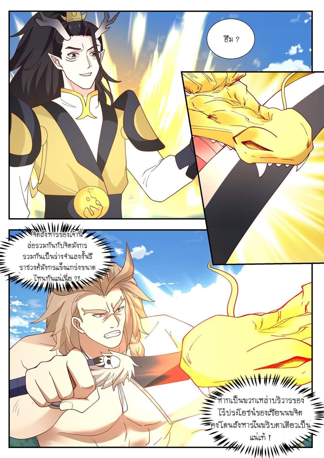 dragon throne ตอนที่ 81 หน้า 11