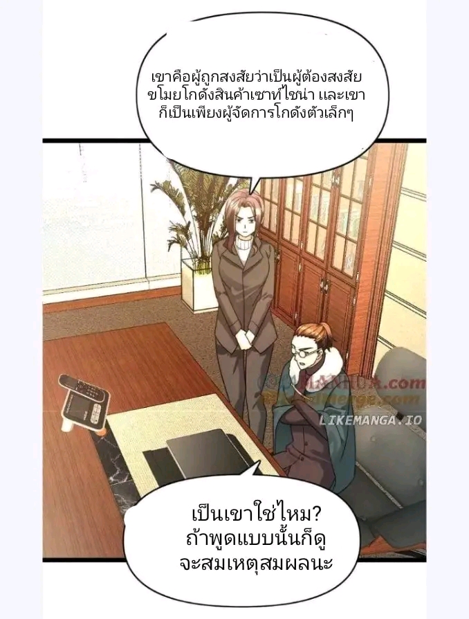 ฉันมีเซฟเฮาว์ในวันโลกาวินาศ ตอนที่ 190 หน้า 11