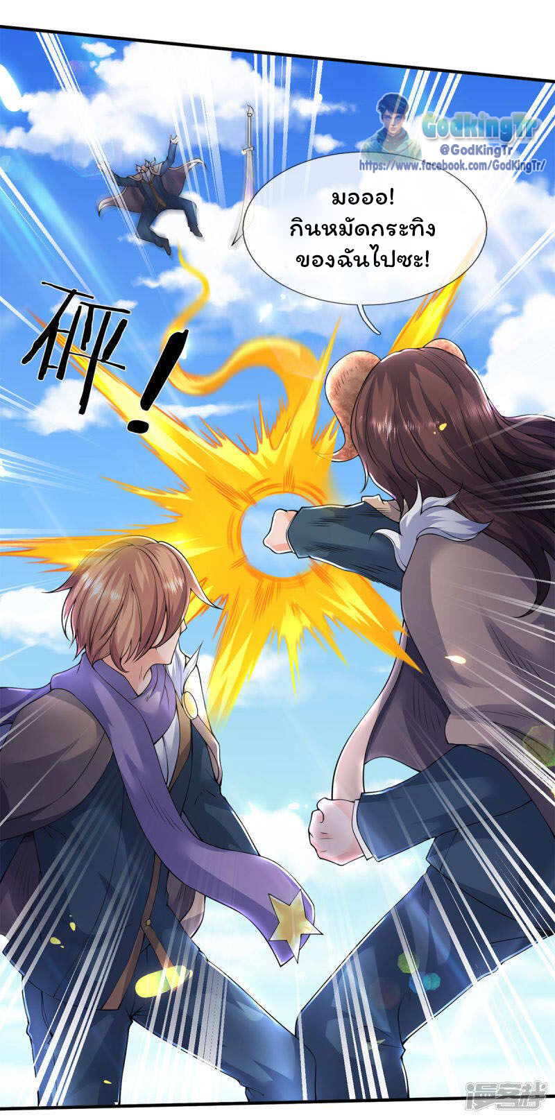 ราชาเทพนิรันดร์ (Eternal god king) ตอนที่ 212 หน้า 16