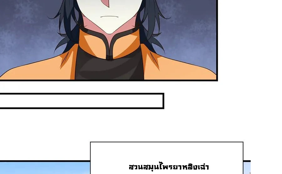 Chaos Alchemist (วิบัติการณ์เทพเซียนโอสถ) ตอนที่ 5 หน้า 7