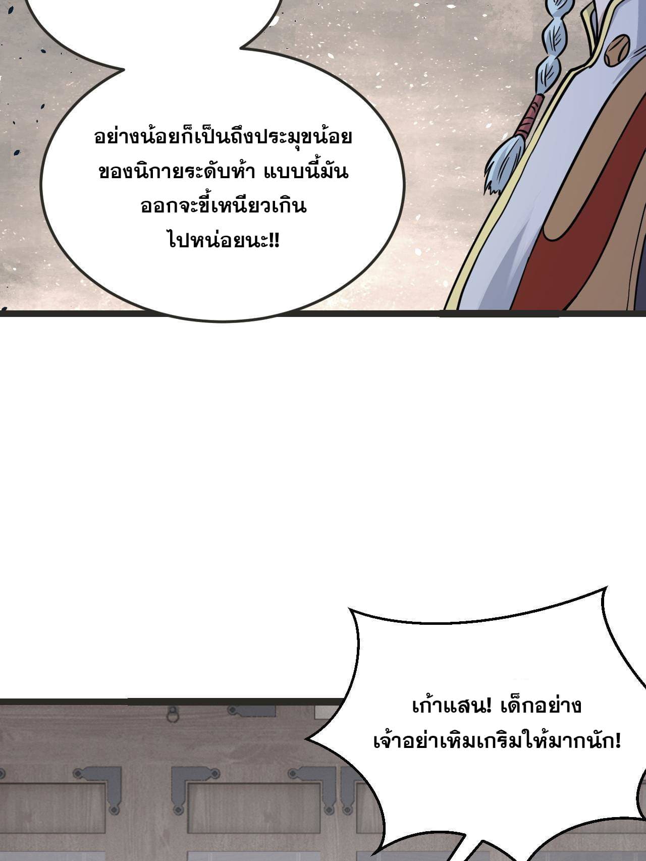 นิกายที่แข็งแกร่งที่สุด (ทันจีน) ตอนที่ 127 หน้า 4
