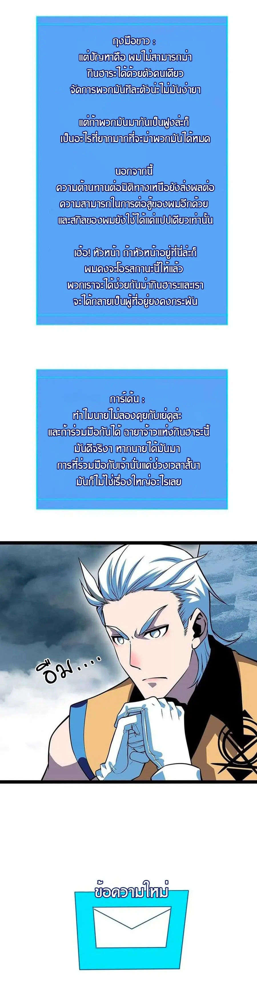 [จบ] เริ่มต้นใหม่ด้วยการเล่นเกมอย่างจริงจัง - It All Starts With Playing Game Seriously ตอนที่ 69 หน้า 11