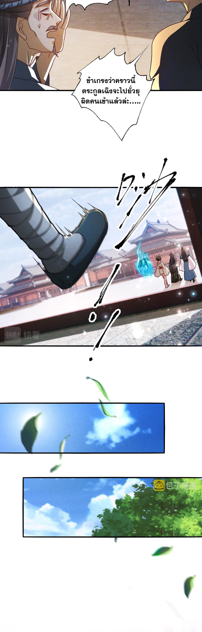 ข้ามีระบบที่สามารถอัญเชิญเทพและปีศาจได้ ตอนที่ 7 หน้า 3