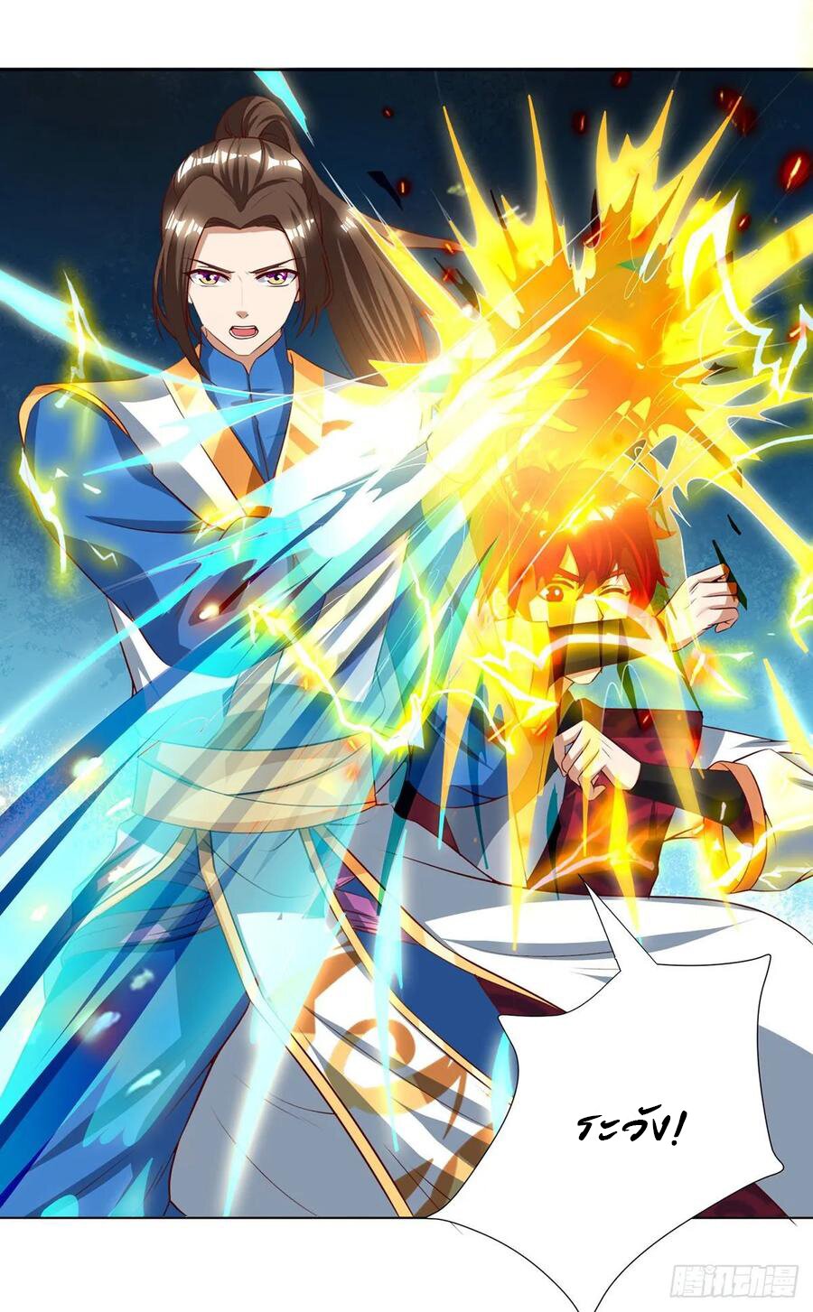 Dominate The Three Realms ตอนที่ 82 หน้า 14