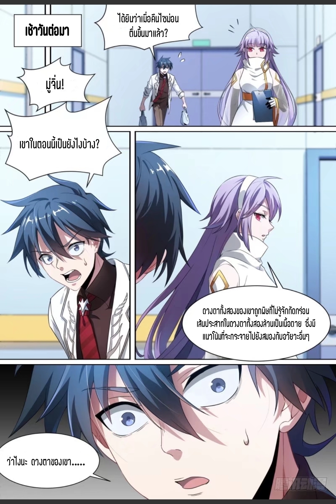 สุดยอดจ้าวจิตวิญญาณ ตอนที่ 93 หน้า 17