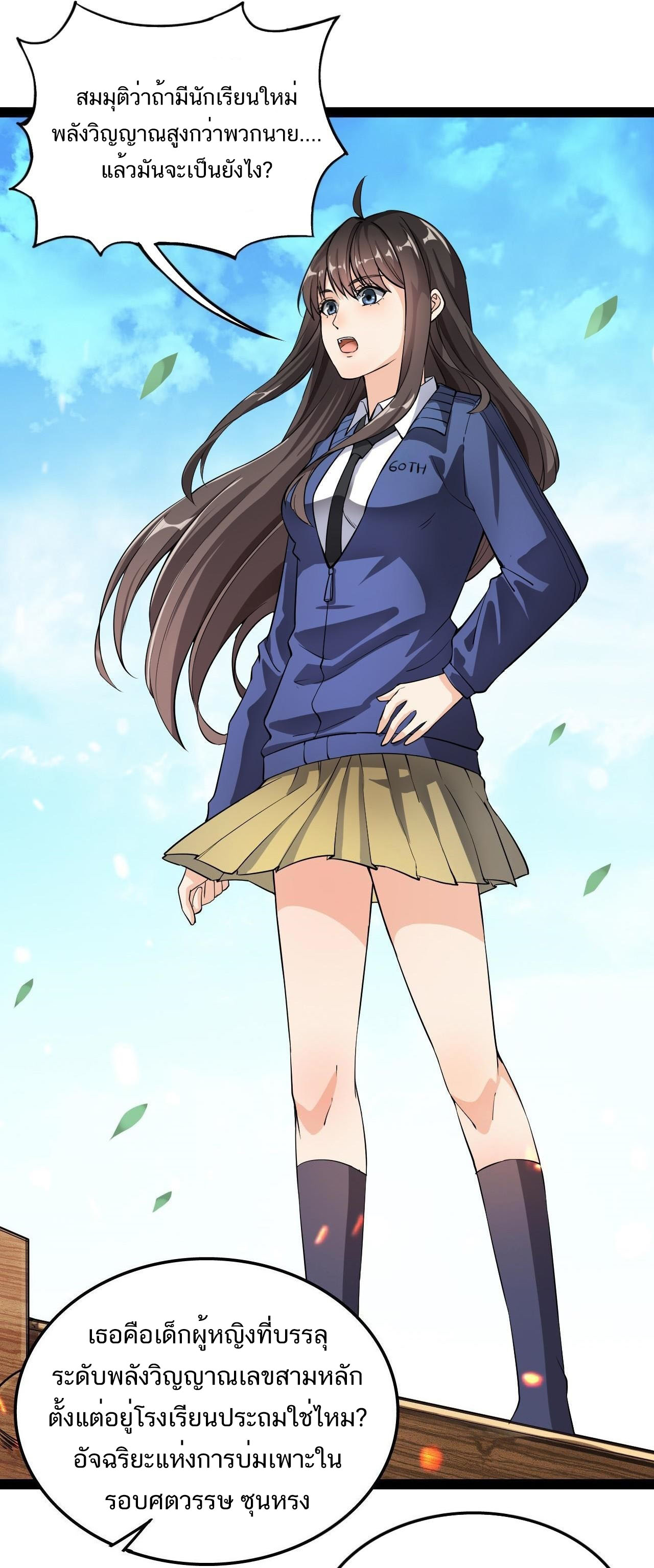 The Daily Life of the Immortal King ตอนที่ 3 หน้า 16