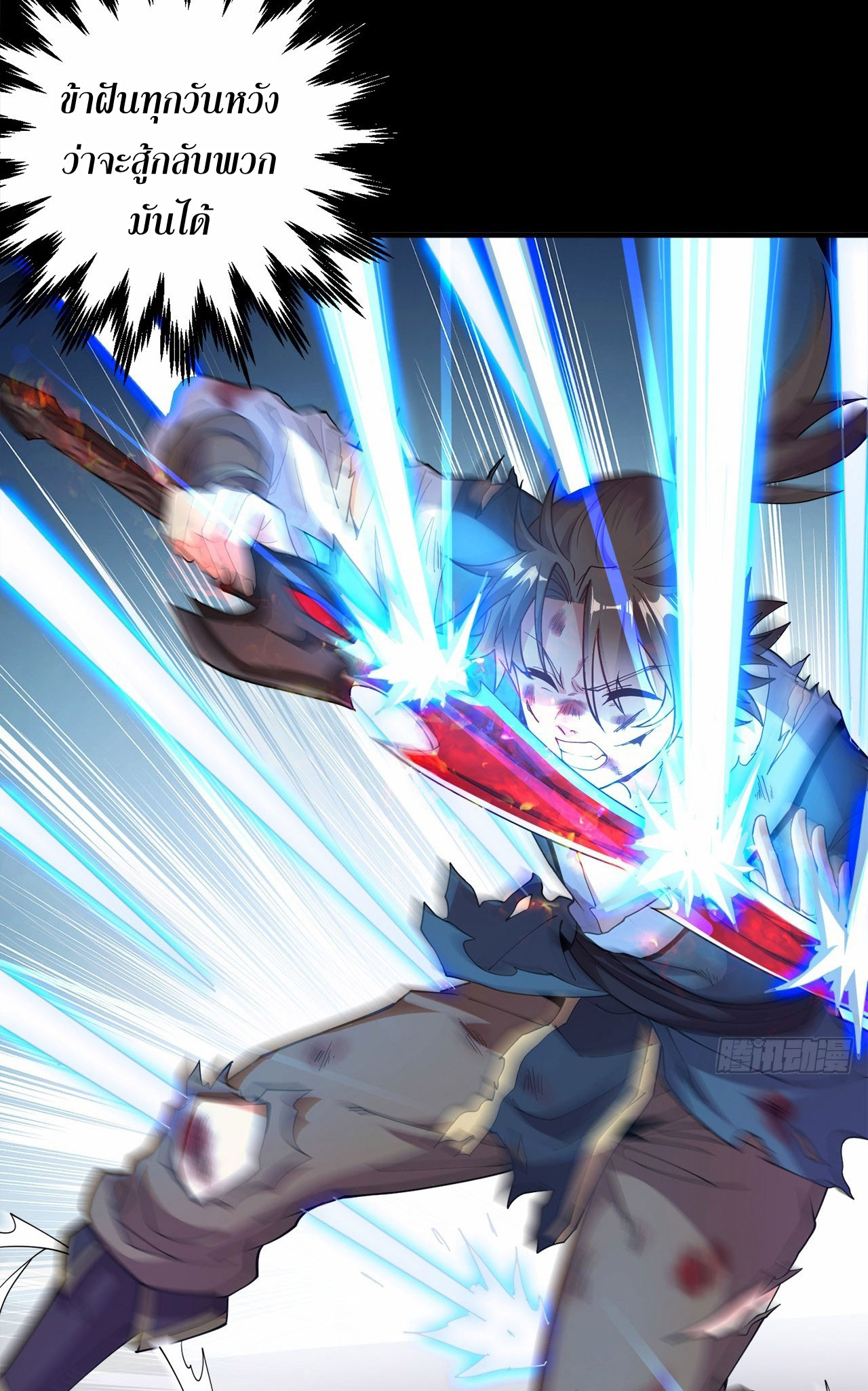 I Can Control All Opportunities ชนจีน ตอนที่ 5 หน้า 37