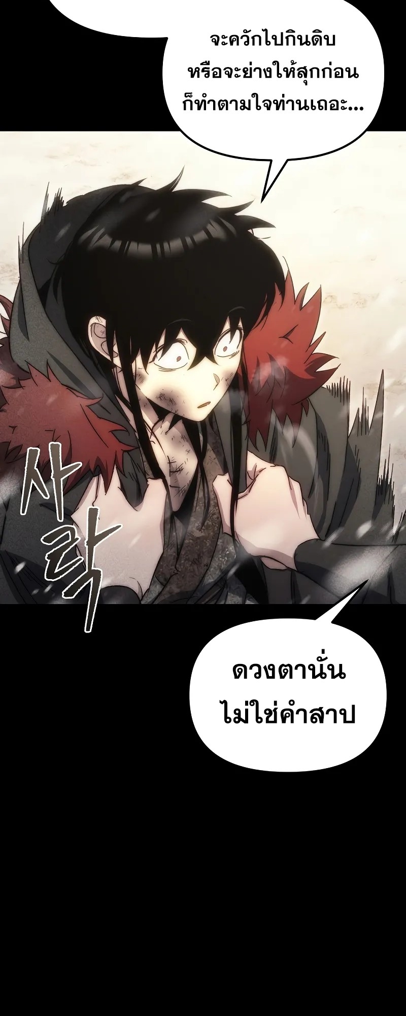 ตำนานการจุติใหม่ของเทพมาร ตอนที่ 1 หน้า 112