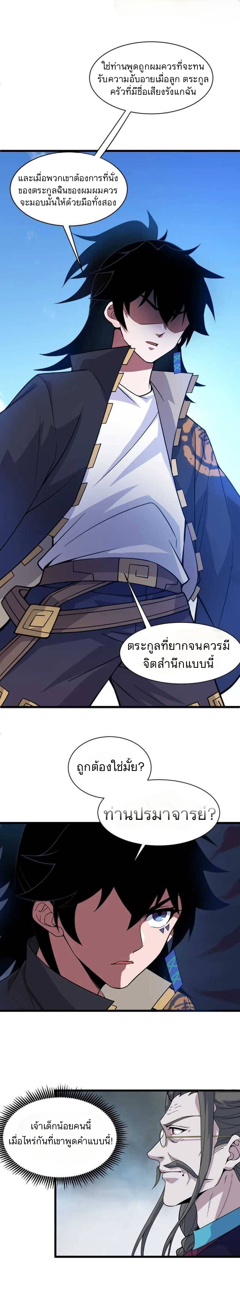 การกลับมาของปรมาจารย์ที่อายุน้อยที่สุด ตอนที่ 2 หน้า 24