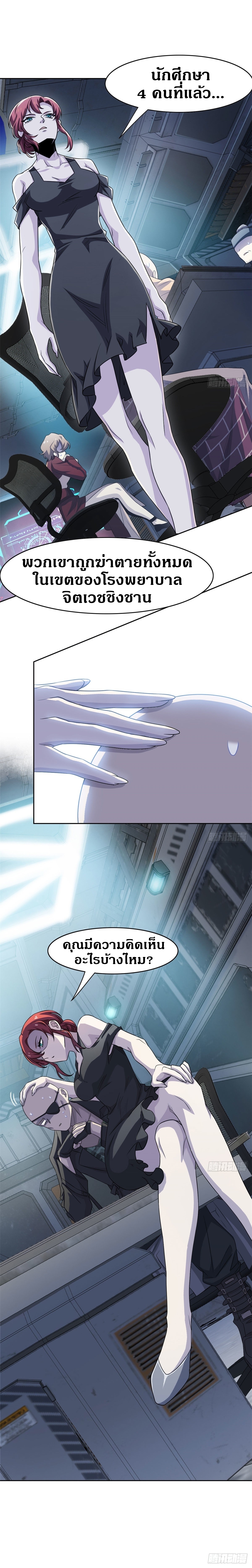 ชายผู้แข็งแกร่งที่ออกมาจากโรงพยาบาลจิตเวช ตอนที่ 40 หน้า 11