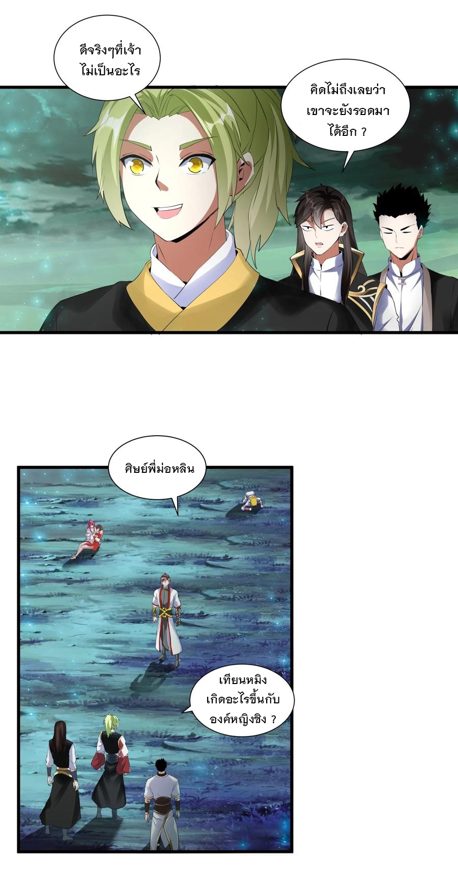 มหาเทพเอกะหมื่นบรรพกาล (จบ) ตอนที่ 51 หน้า 10