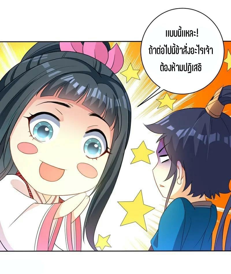 ข้ารับใช้ชั้นหนึ่ง ตอนที่ 23 หน้า 4