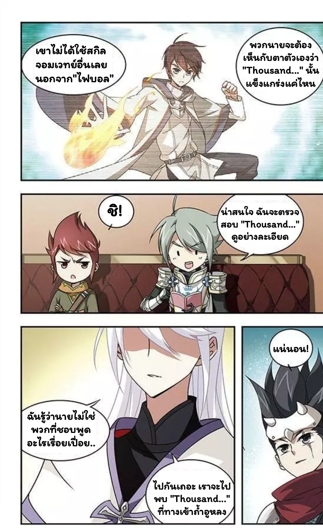 จอมเวทย์กังฟู ตอนที่ 6 หน้า 5