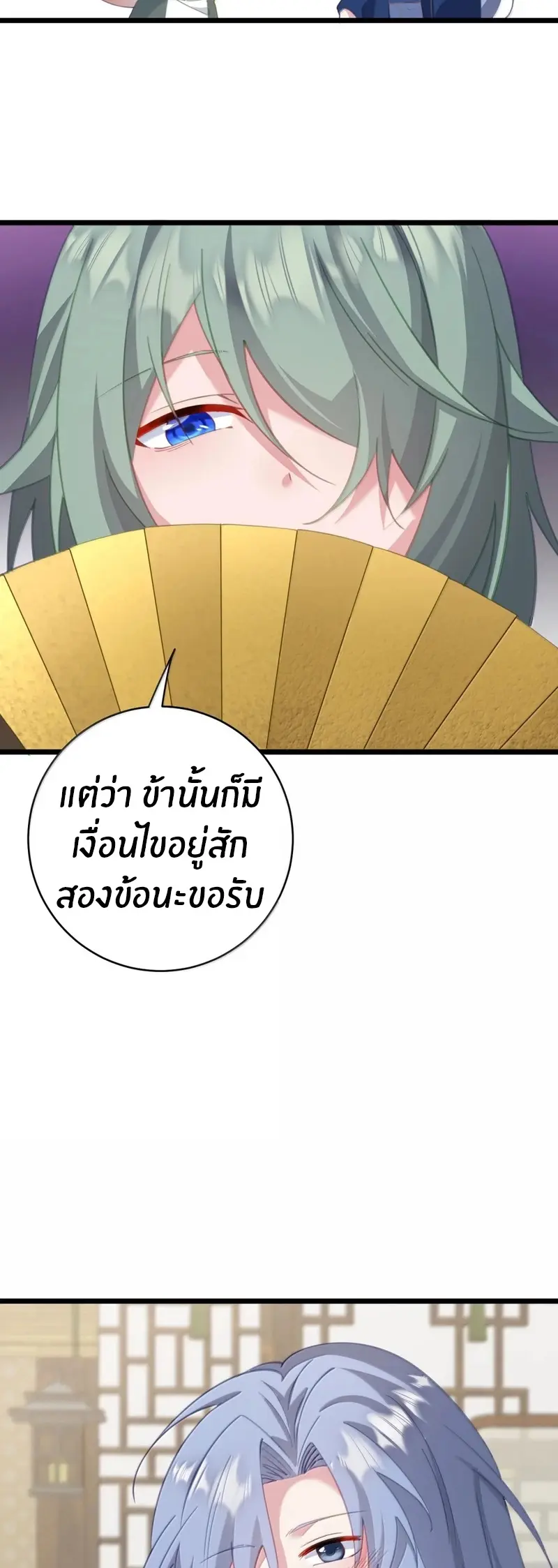 Crash into the body of the emperor's daughter ตอนที่ 62 หน้า 10