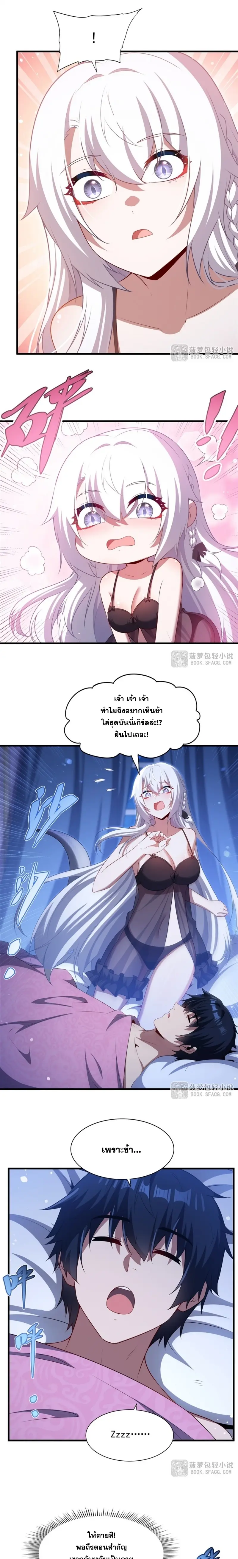 Shut Up, Evil Dragon! หุบปากซะยัยมังกรร้ายข้าไม่อยากมีลูกกับเจ้าอีกแล้ว ตอนที่ 61 หน้า 9