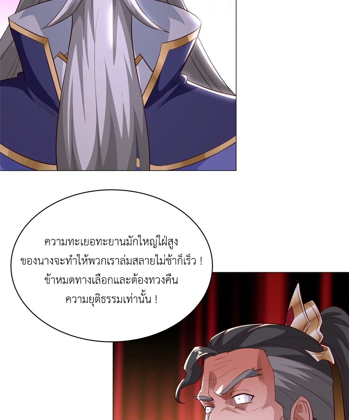 (ชนจีน) Dragon Master (จูหมิง นักรบเซียนมังกร) ตอนที่ 38 หน้า 27