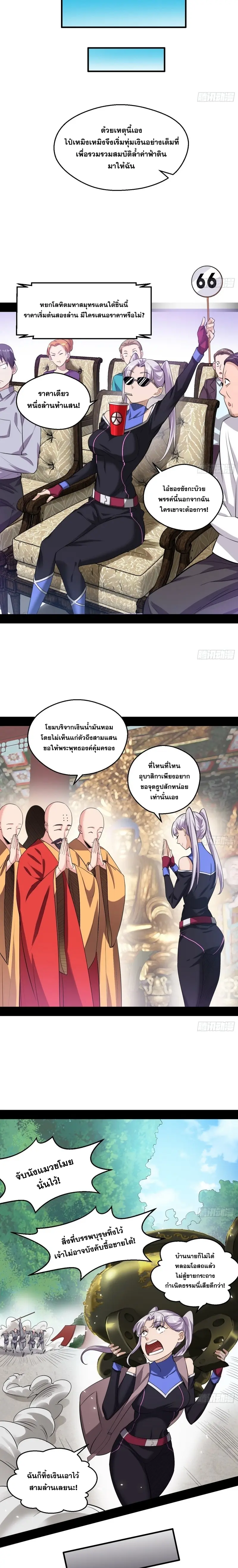 I'm an Evil God ข้าคือจักรพรรดิปีศาจ ตอนที่ 65 หน้า 10