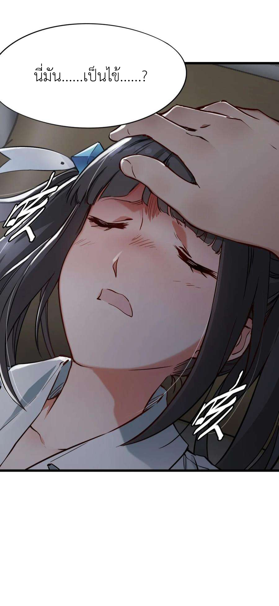 ช่างกล วันสิ้นโลก (Apocalypse Mechanic) ตอนที่ 8 หน้า 35