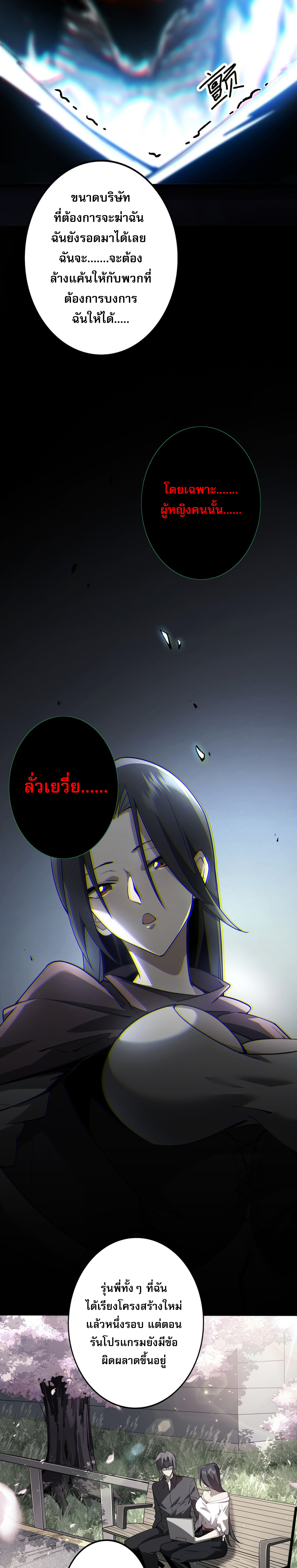 จอมราชันย์แห่งป่าผู้คืนชีพ ตอนที่ 3 หน้า 7