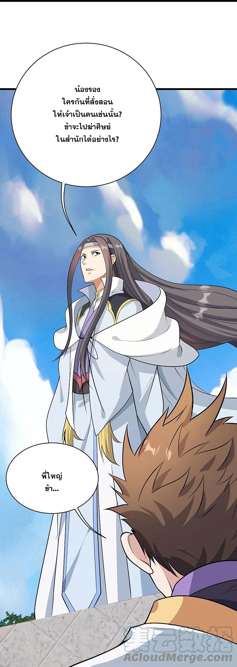 เทพอสูรสยบฟ้า ตอนที่ 223 หน้า 36