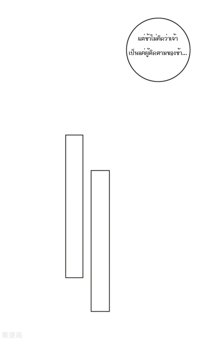 ข้ารับใช้ชั้นหนึ่ง ตอนที่ 52 หน้า 26
