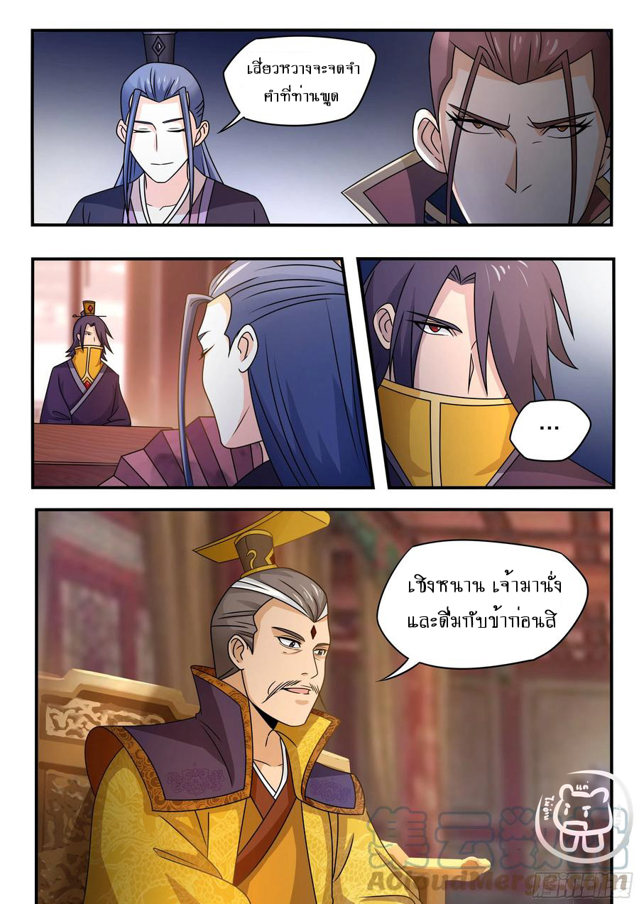 ข้าคือนักธุรกิจต่างโลก ตอนที่ 67 หน้า 8