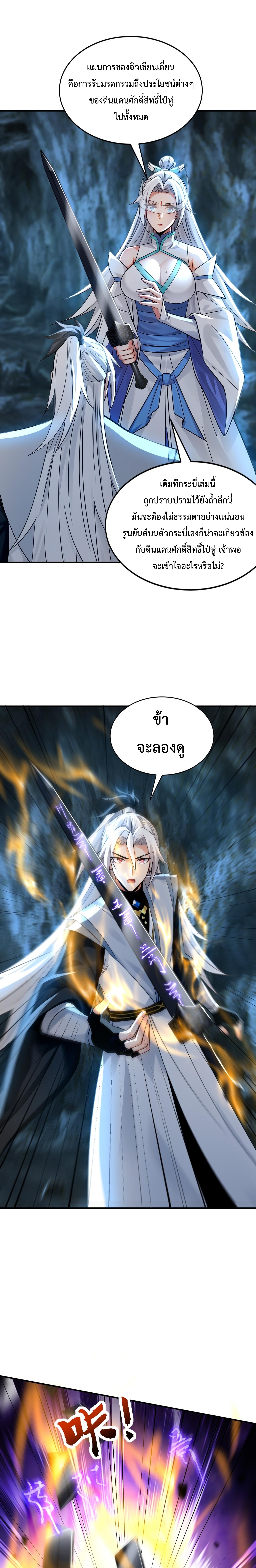 ข้าขอบ่มเพาะศิษย์แบบชิวๆ ก็แล้วกัน! (ชนจีน) ตอนที่ 171 หน้า 4