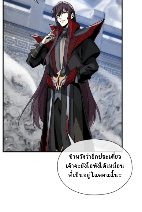 จอมมารสุดแกร่ง ล้างแค้นศิษย์ทรยศ ตอนที่ 28 หน้า 66