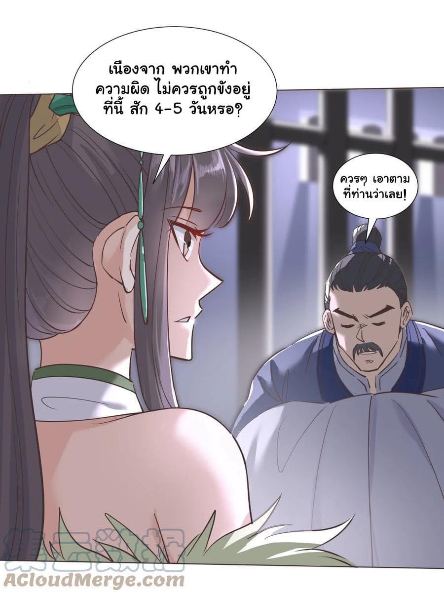 Legend of King Amata | ตำนาน ราชันย์ อมตะ ตอนที่ 25 หน้า 21