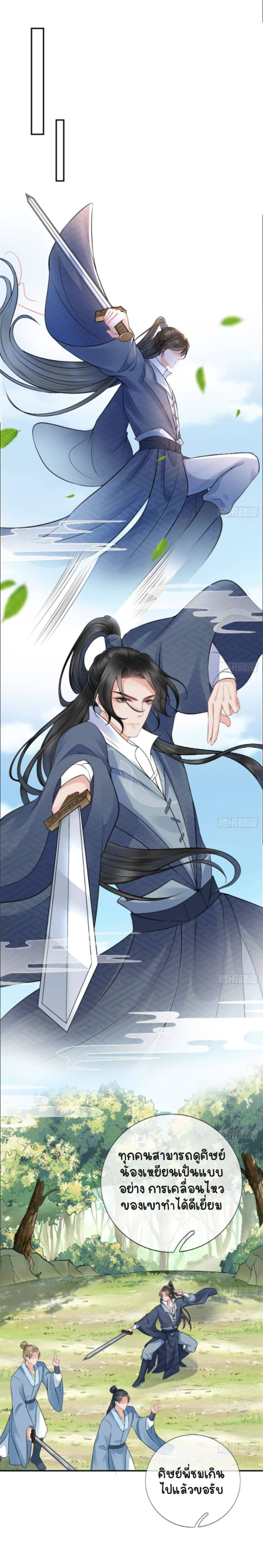 ให้ตายข้าก็จะไม่เป็นอาจารย์ ตอนที่ 33 หน้า 8
