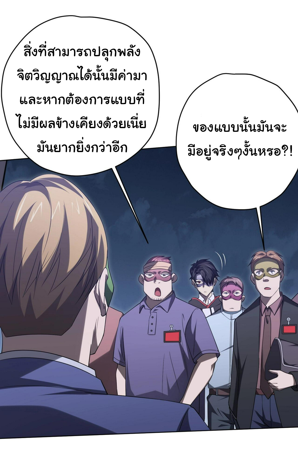 Start with trillions of coins ตอนที่ 14 หน้า 9