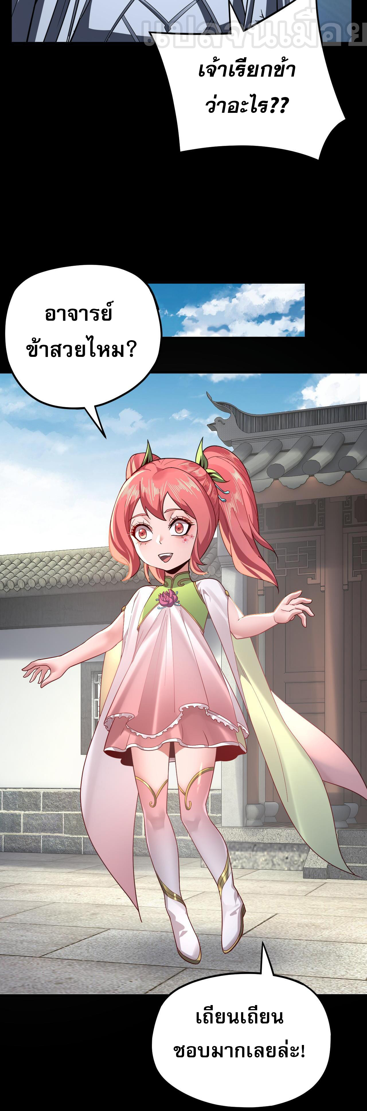 ข้าคือจอมวายร้ายผู้ยิ่งใหญ่ (ชนจีนก่อนใคร) ตอนที่ 116 หน้า 25