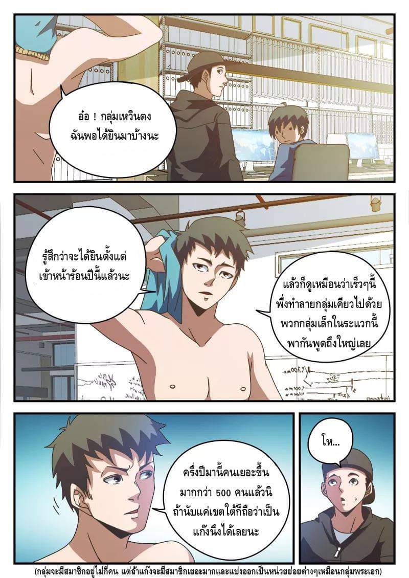 Xie wen dong ตอนที่ 30 หน้า 31