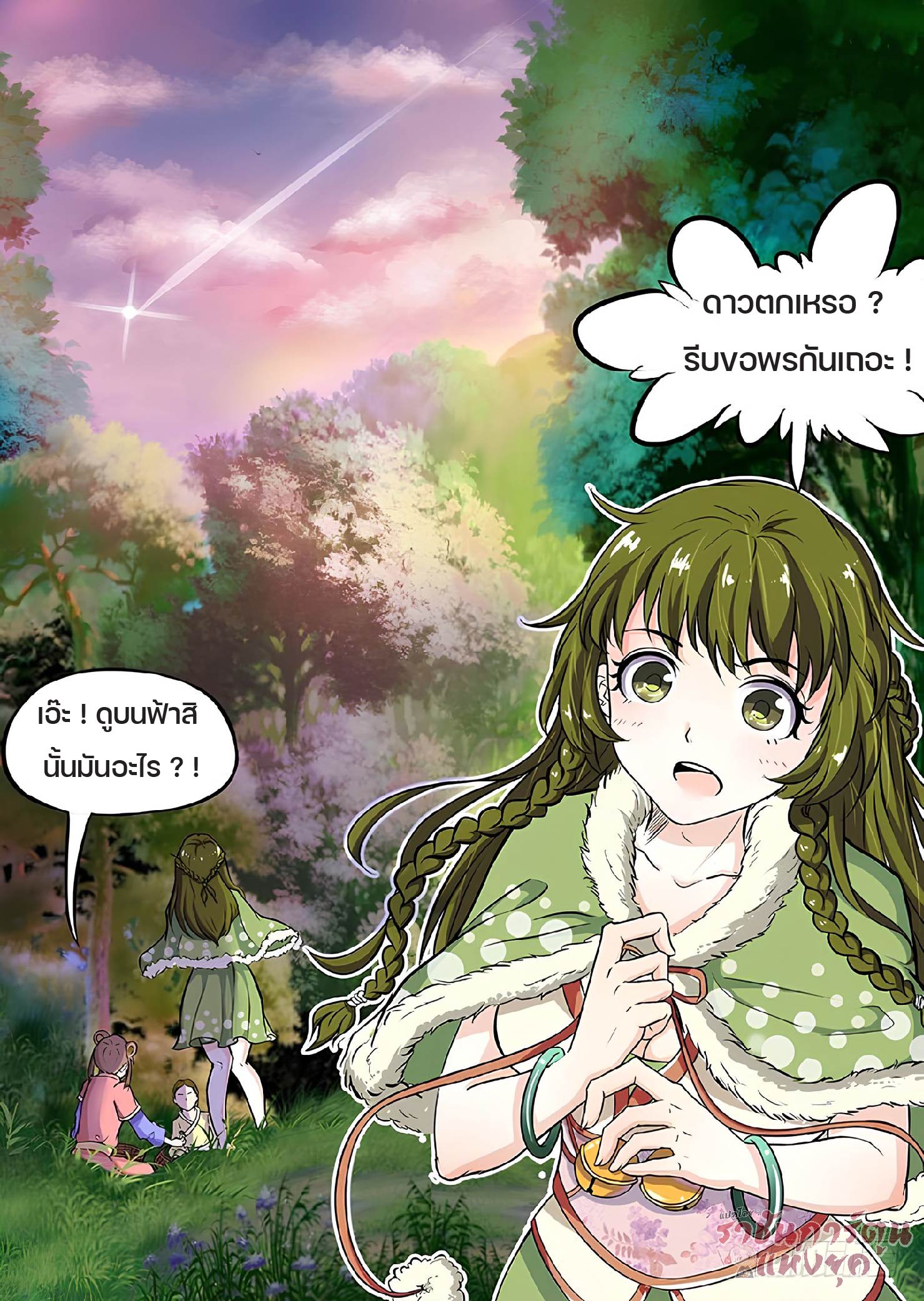 ปรมาจารย์วิญญาณ ตอนที่ 10 หน้า 6