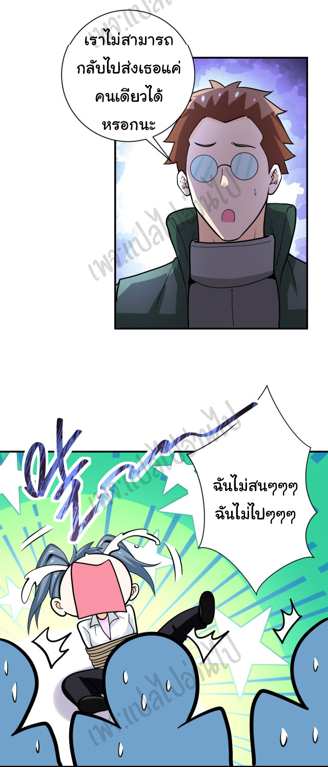 Apocalyptic Super System ตอนที่ 232 หน้า 22