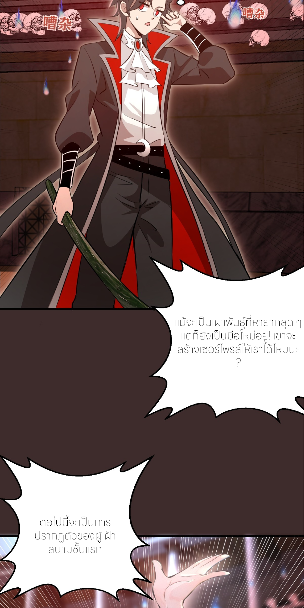 ราชาแห่งแวมไพร์ กับความฮาเร็ม ตอนที่ 10 หน้า 20