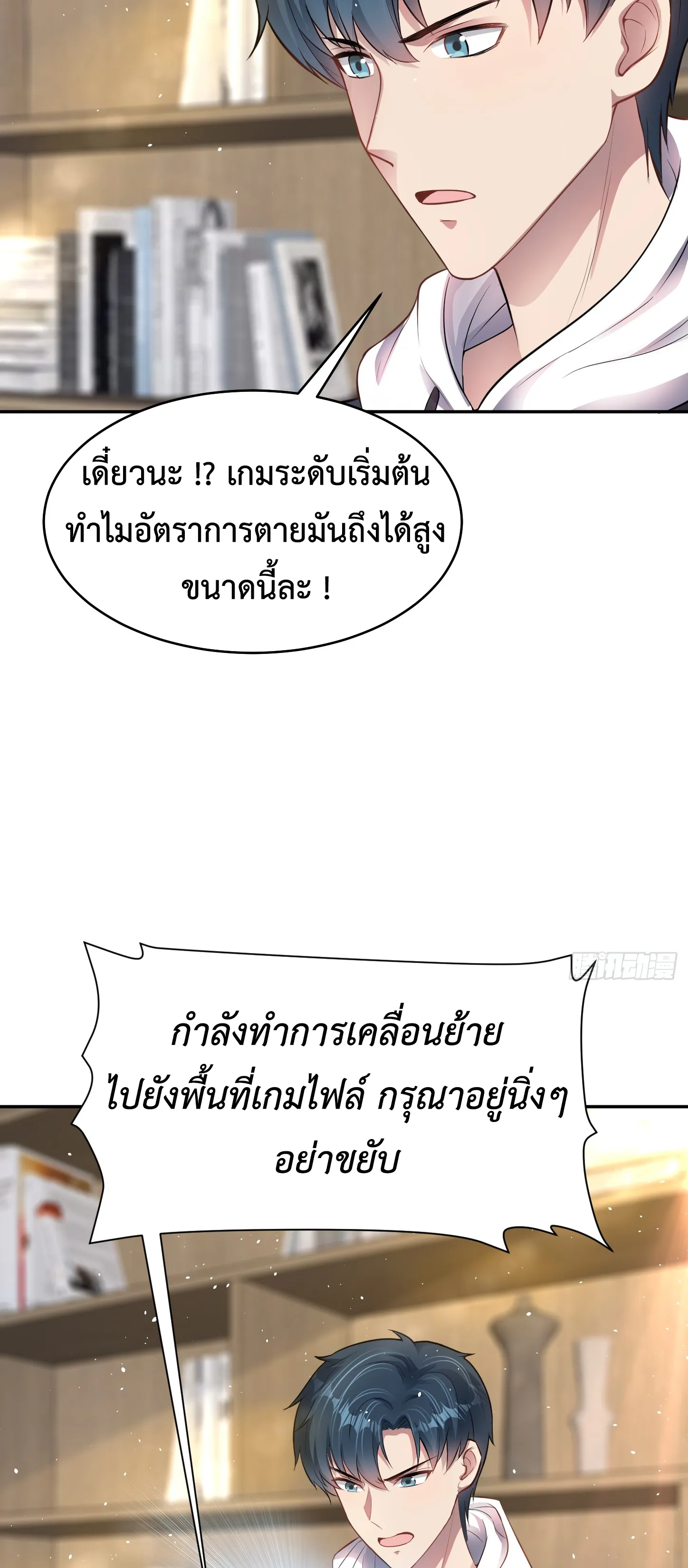 Ultimate Game (โคตรเซียนเกรียนโกงเกม) ตอนที่ 9 หน้า 13