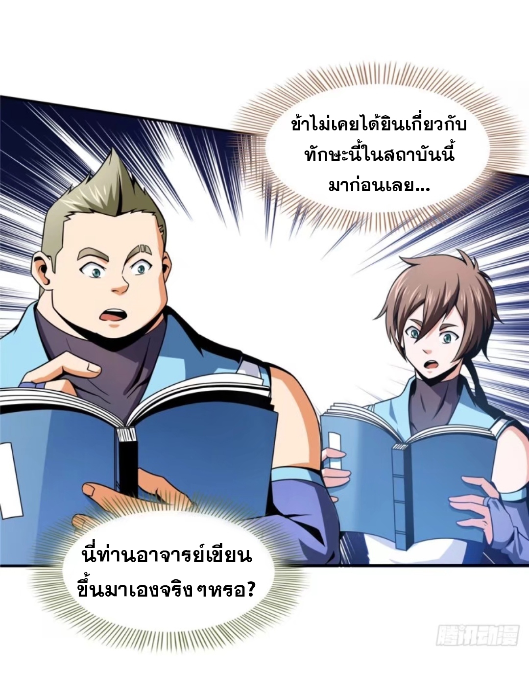 Library Of Heaven's Path ตอนที่ 37 หน้า 9