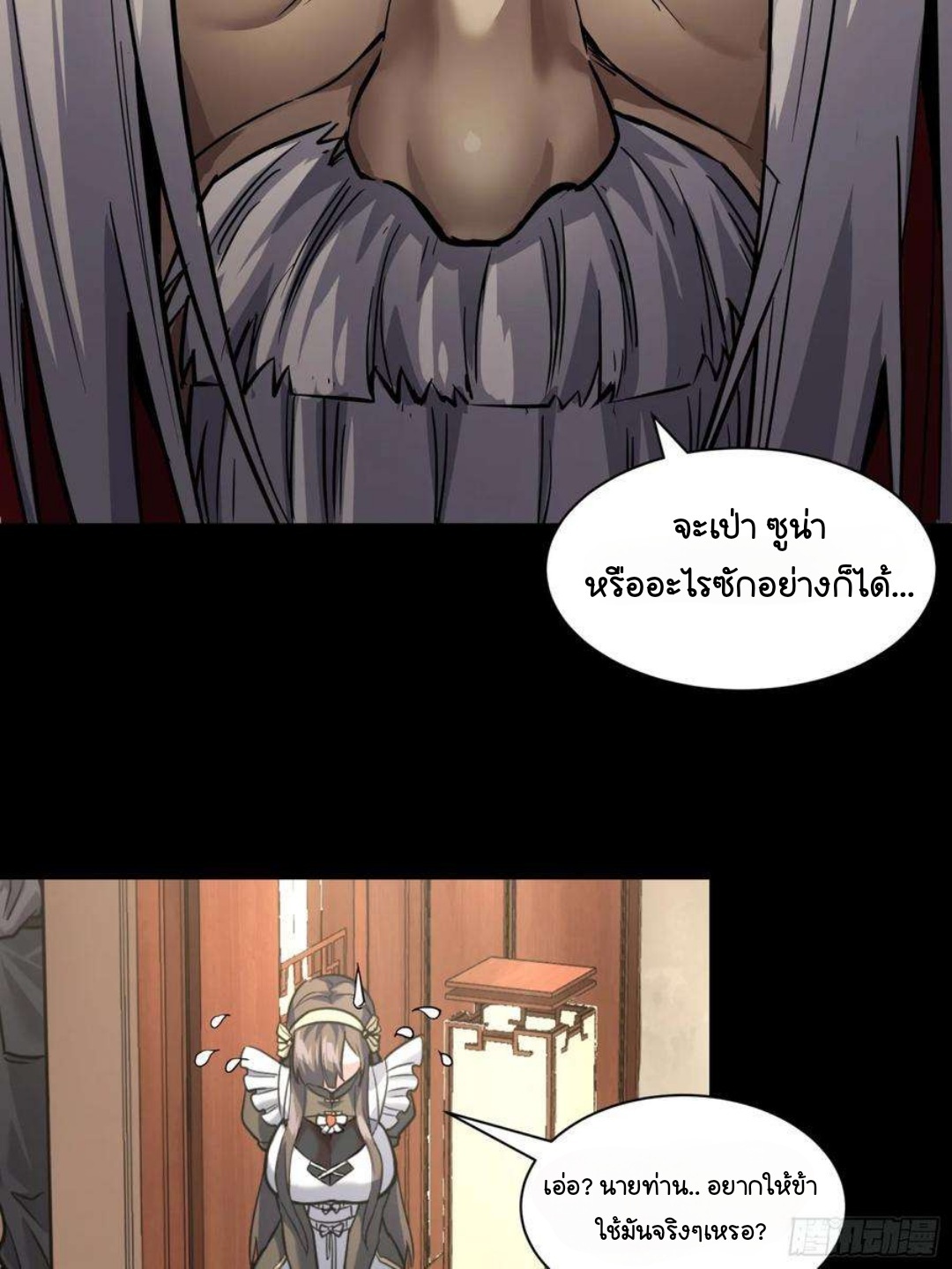 Legend of Star Genera ชนจีน ตอนที่ 102 หน้า 20