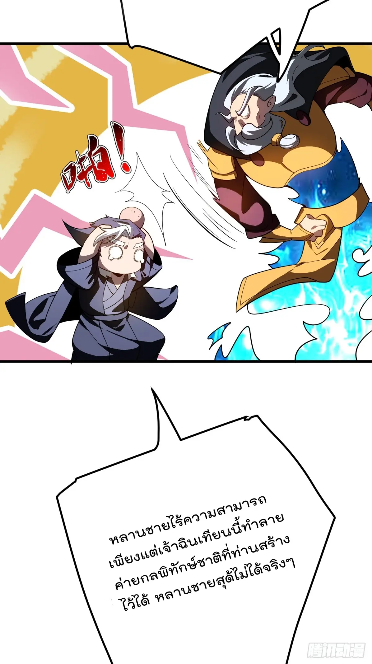 ตัวแปรจุติ ตอนที่ 116 หน้า 18