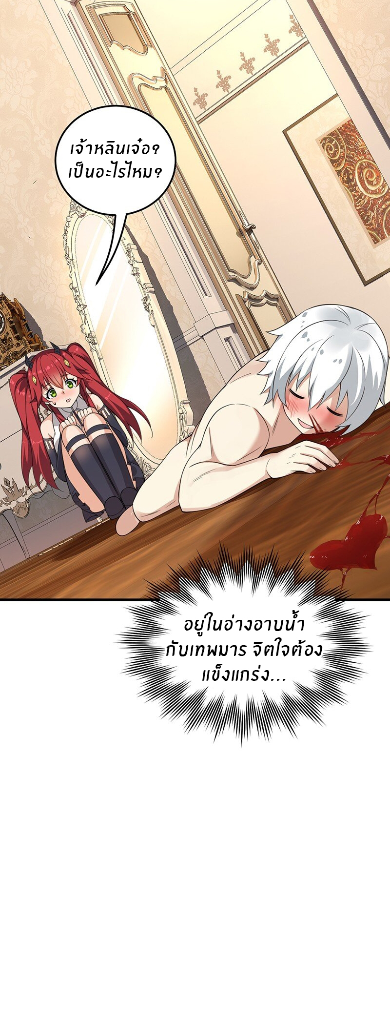 Immortal Me And Eldritch Wife ตอนที่ 17 หน้า 11