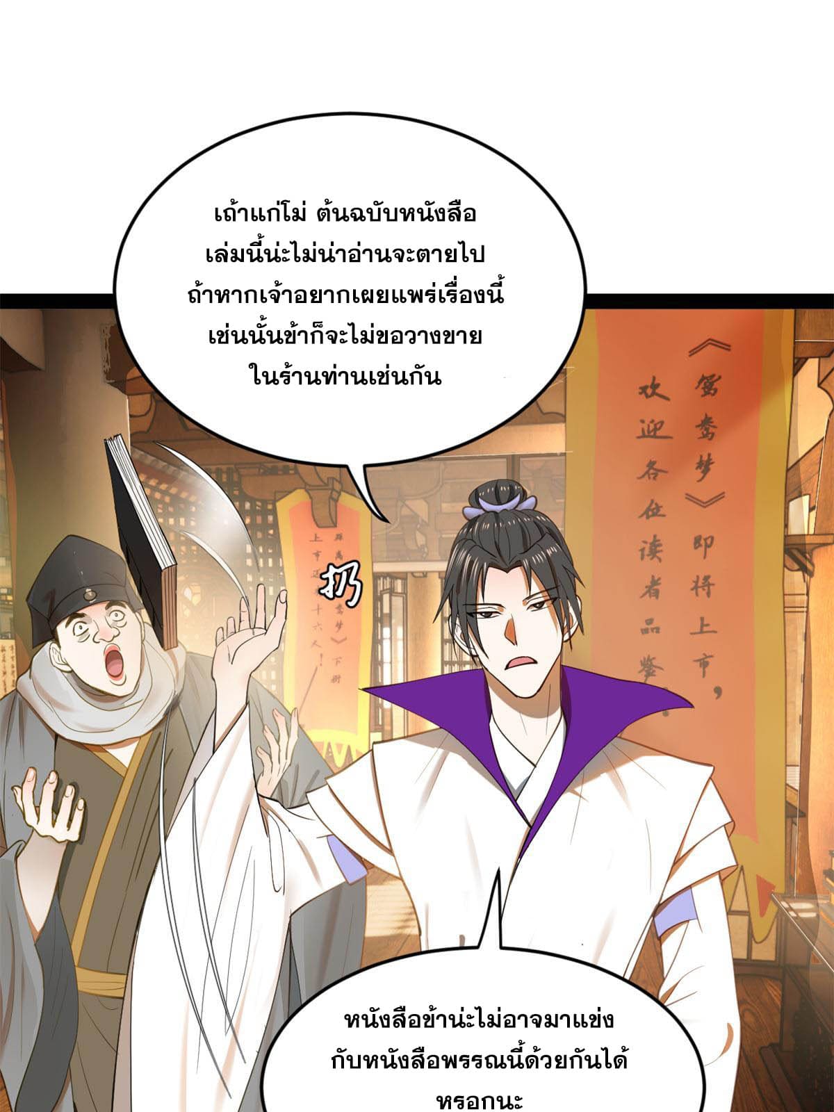 ลูกเขยที่แกร่งสุดในปฐพี (ทันจีน) ตอนที่ 59 หน้า 50