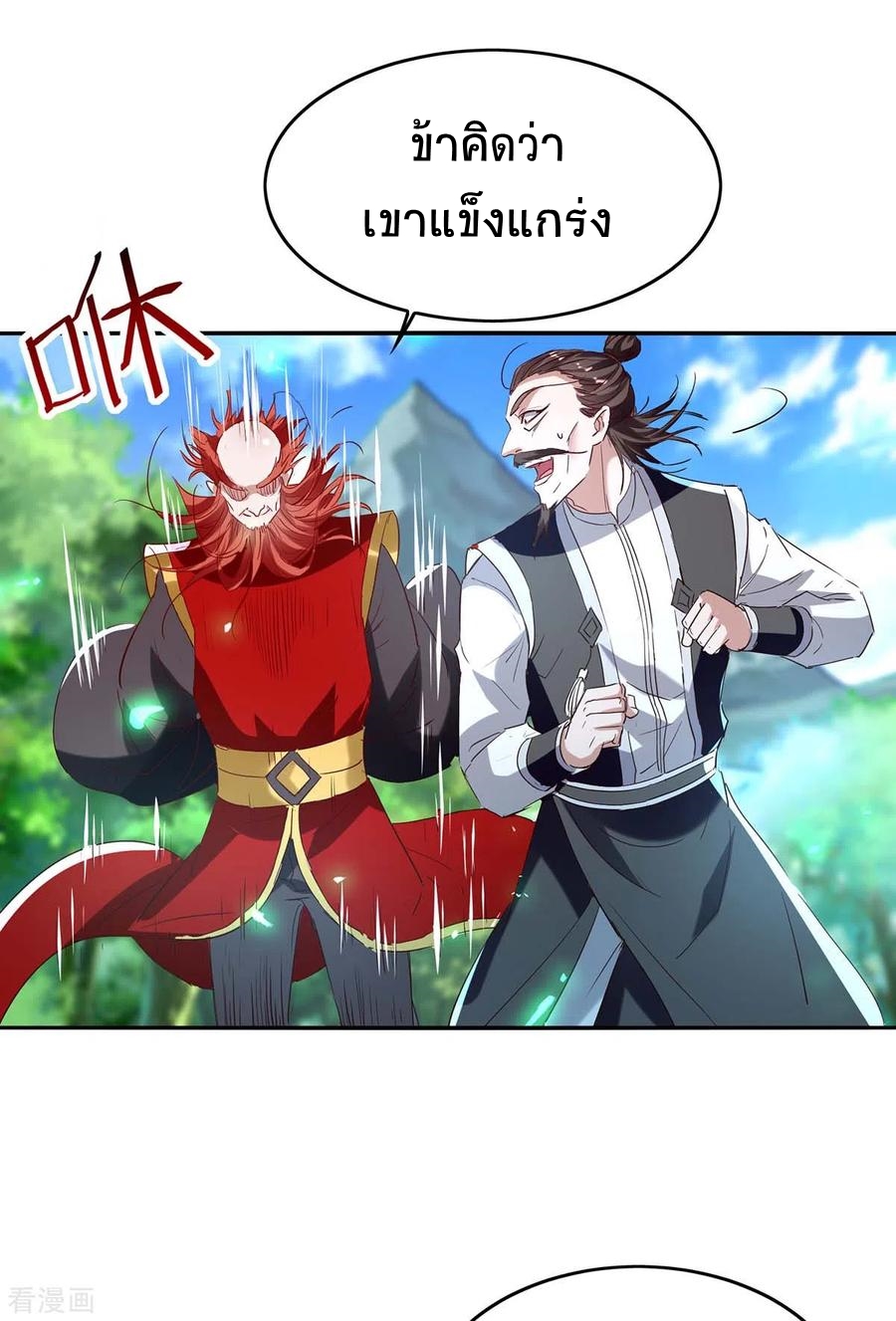 การกลับมาของจักพรรดิ์ ตอนที่ 195 หน้า 31