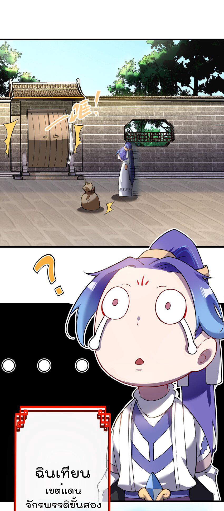 ตัวแปรจุติ ตอนที่ 75 หน้า 10